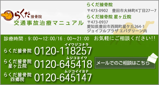 むちうちなどのご相談はこちらから