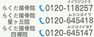 むち打ちについてお電話でのお問い合わせ:らくだ接骨院:0120-118257 らくだ接骨院星ヶ丘院:0120-645418 らくだ接骨院四郷院:0120-645147
